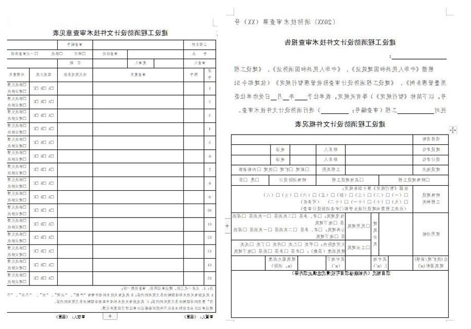 DWF数字化审图系统